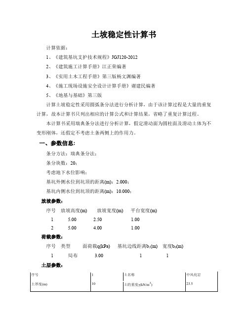 土坡稳定性计算计算书01-10m