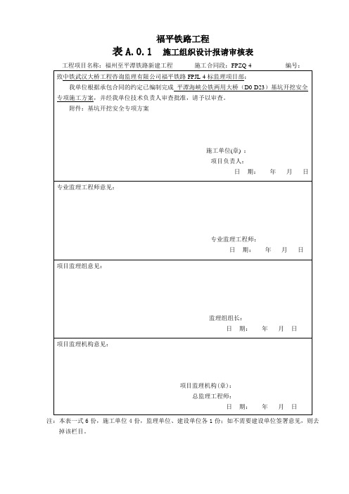 福平铁路大练岛基坑安全专项施工方案