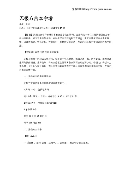 无极方言本字考