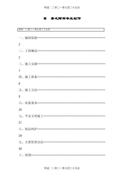 长城杯金奖混凝土施工方案