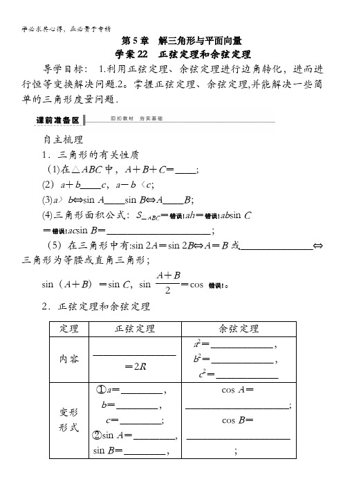 2014版高考数学一轮复习(苏教版,理)配套导学案：第5章 学案22