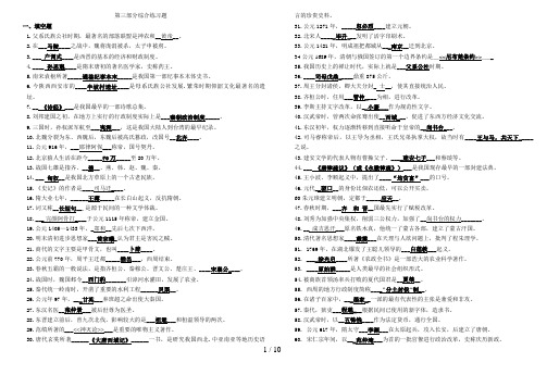 一月简明中国古代史期末复习指导