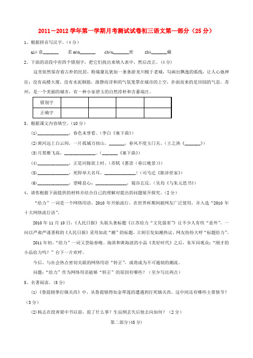 江苏省苏州市新区二中九年级语文第一学期月考测试卷 人教新课标版