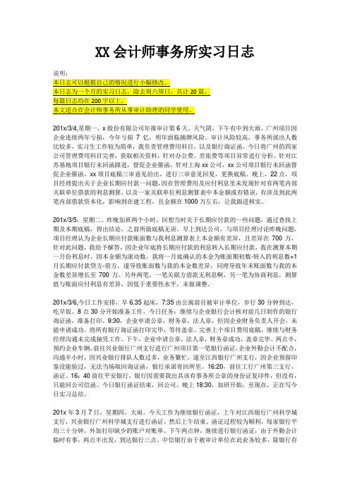 xx会计师事务所实习日记 20篇