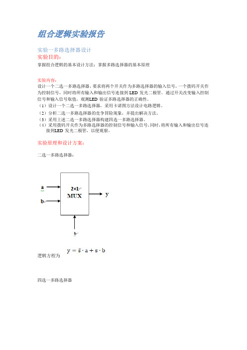 组合逻辑最终版