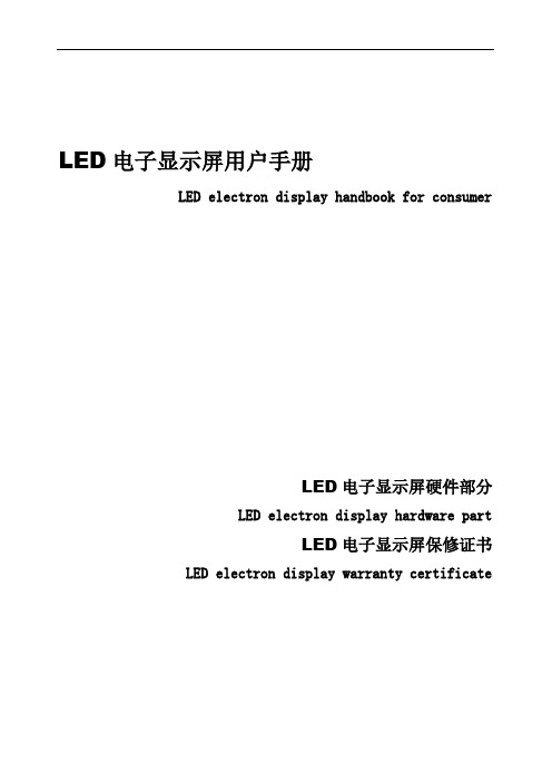 LED显示屏中英文手册 (2)