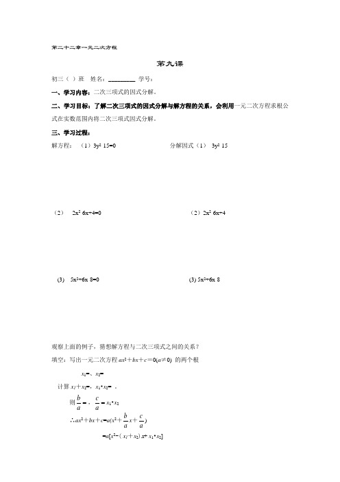 二次三项式的因式分解教案