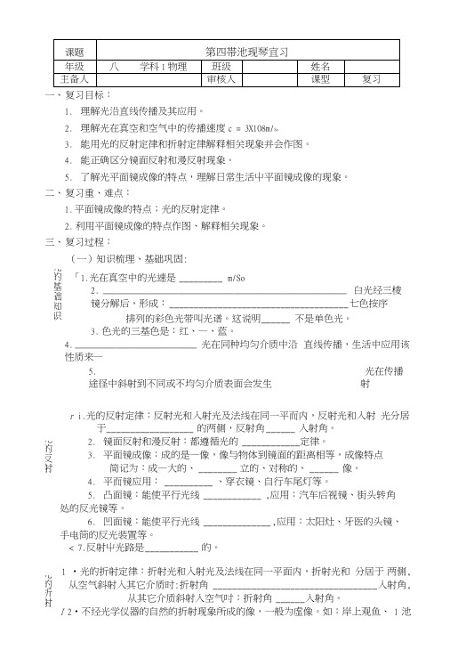 光现象复习课学案.doc