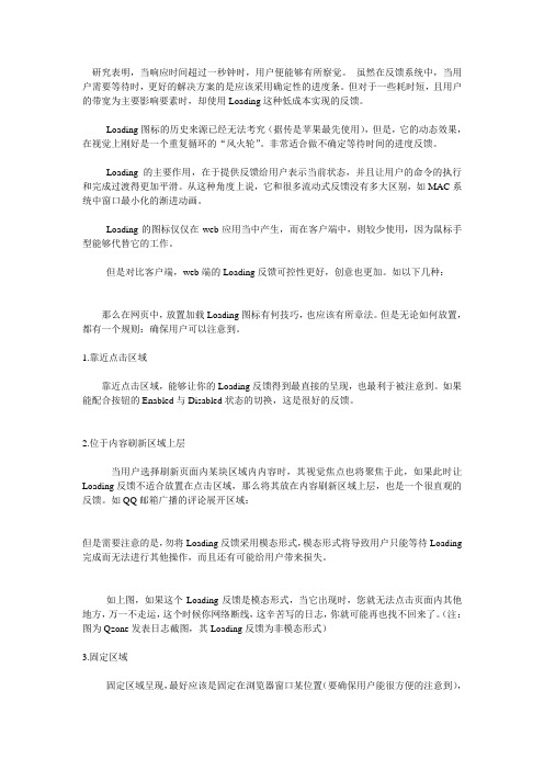 加载Loading显示条网页放置技巧