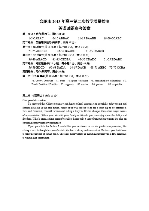 合肥市2013年高三“二模”英语试题参考答案