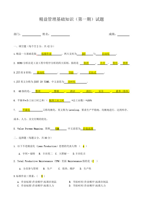 精益管理基础知识 考试试题A卷