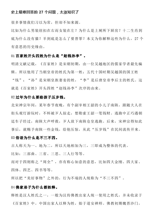 史上最难回答的27个问题,涨知识了!