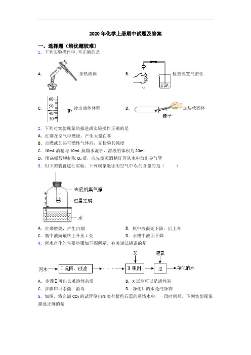 2020年初三化学上册期中试题及答案