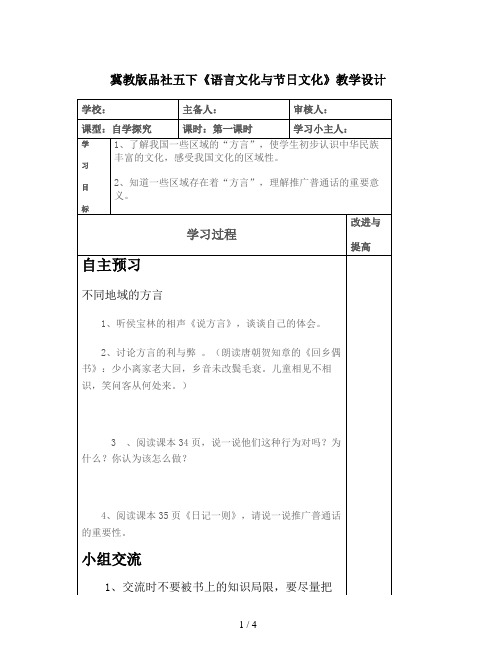 冀教版品社五下《语言文化与节日文化》教学设计