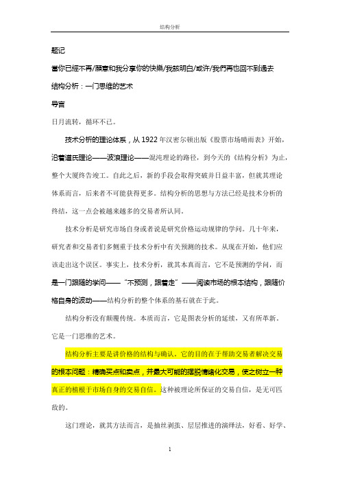 股票结构分析