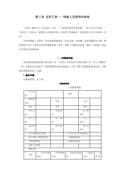 实用工具——销售人员常用的表格