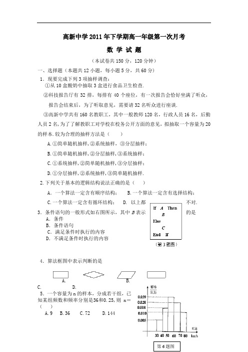 2011年新高中学高一下数学北师大版必修3第一次月考试题