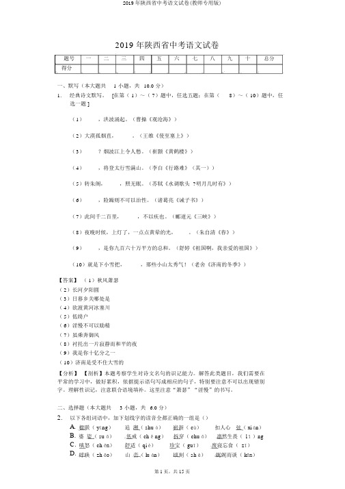 2019年陕西省中考语文试卷(教师专用版)