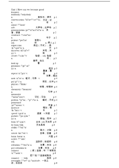 人教版2014新目标九年级英语全册单词表