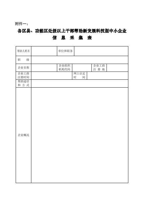 信息采集表填写说明