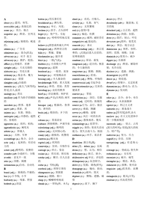 高级英语词汇汇总(第二册)  按首字母顺序排版。