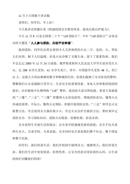 11月5日国旗下讲话稿