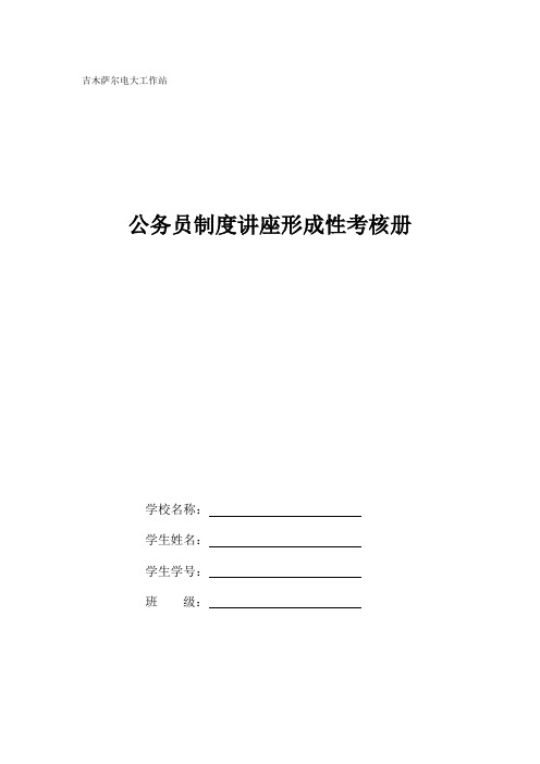 2023年公务员制度讲座形成性考核册答案