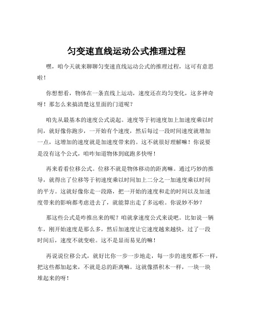 匀变速直线运动公式推理过程