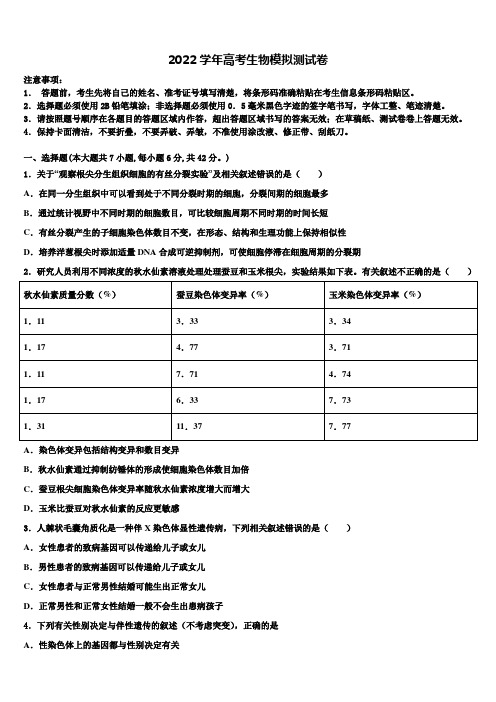 2022学年安徽省“江淮十校”高三下学期联考生物试题((含答案解析))