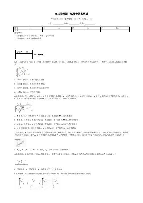 高三物理期中试卷带答案解析