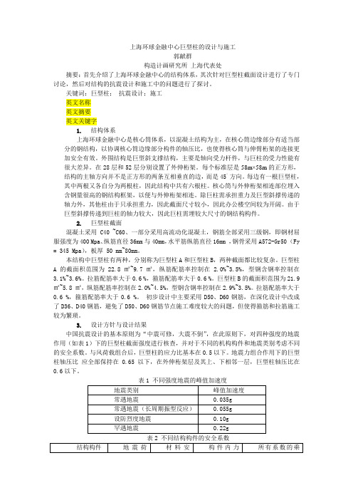 上海环球金融中心巨型柱的设计与施工