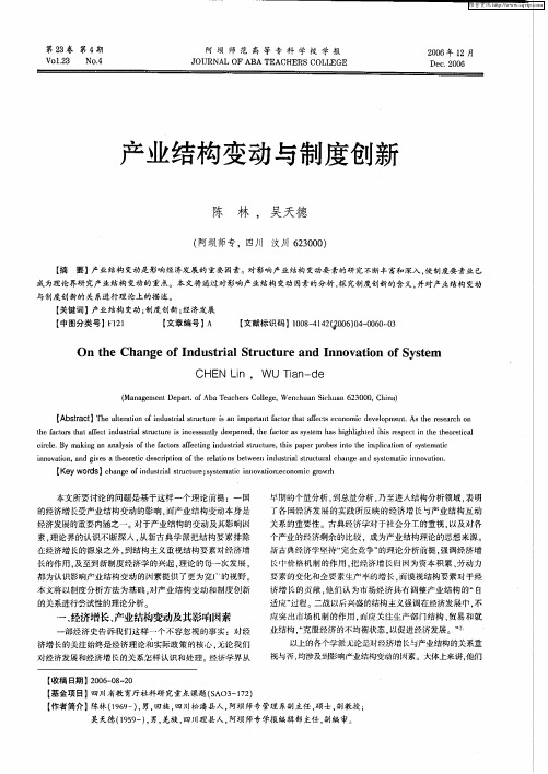 产业结构变动与制度创新