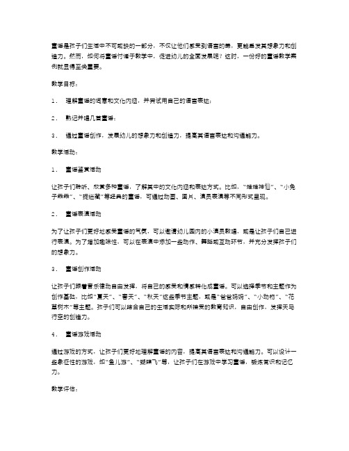 童谣教师教案：打造丰富创新的教学形式,启发幼儿想象力和创造力