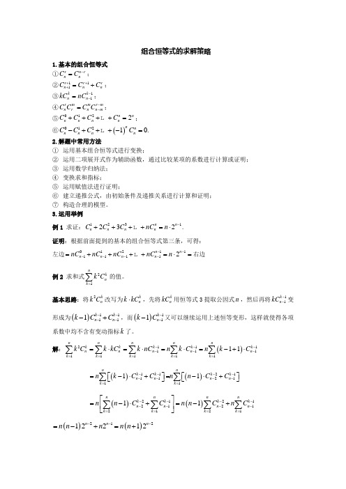 组合恒等式