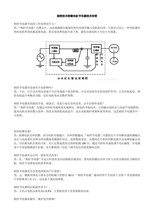 相控技术轻载电机节电器技术问答