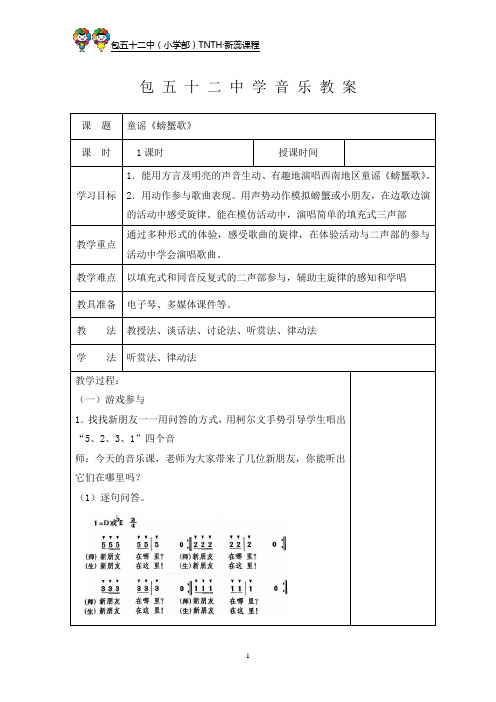 湘艺二年级下册童谣《螃蟹歌》