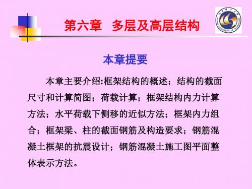建筑结构第6章-精选文档