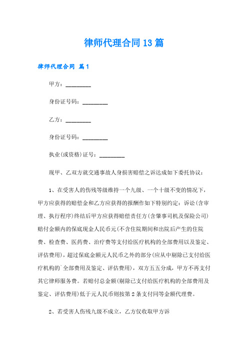 律师代理合同13篇