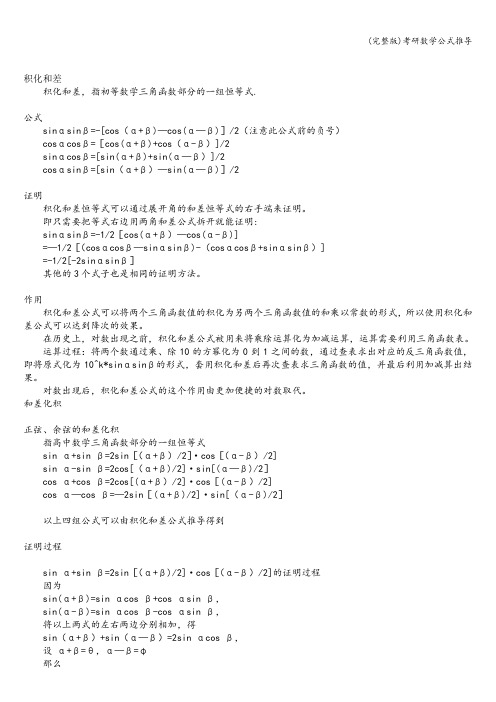 (完整版)考研数学公式推导