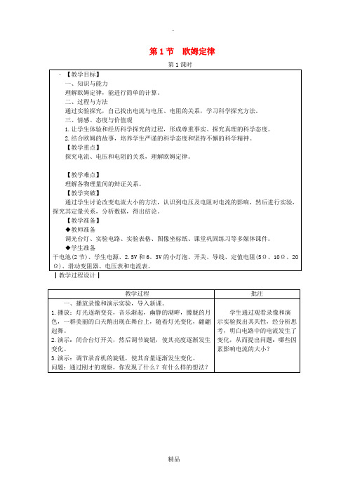 九年级物理上册 5.1 欧姆定律教案 教科版