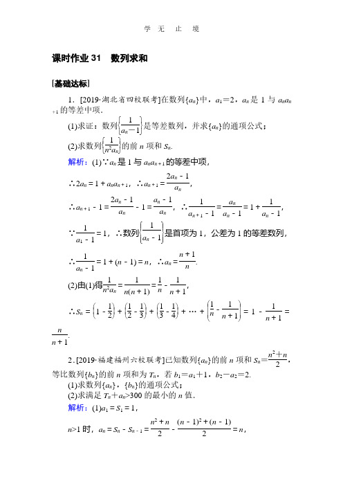 高中全程复习方略·数学·文科课时作业 31.pdf