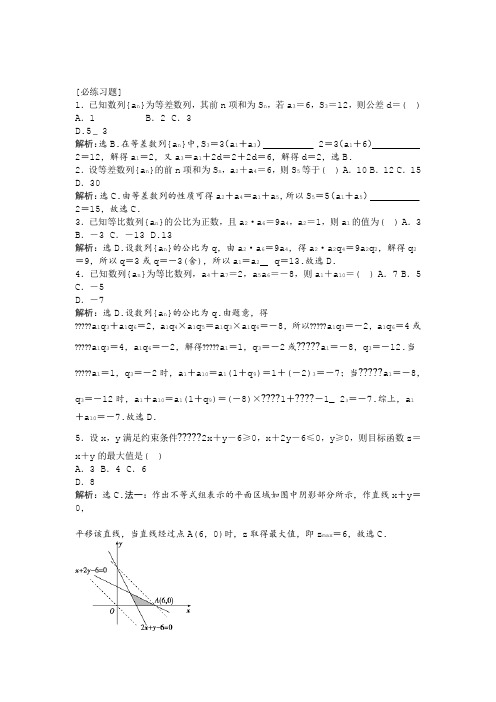 高考数学二轮复习练习：第三部分3回顾3三角函数与平面向量含答案