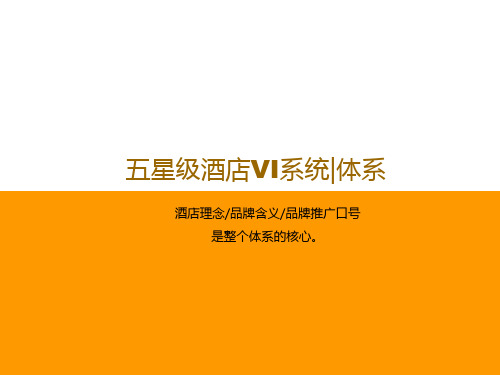 全球知名酒店LOGO全收录