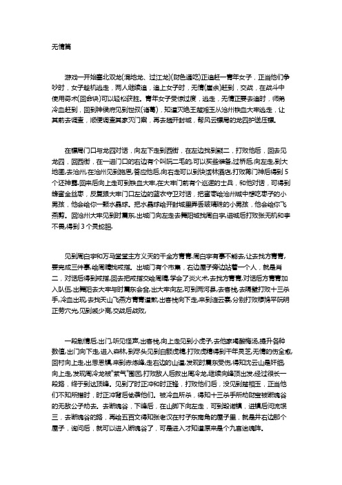 四大名捕两篇完整版攻略