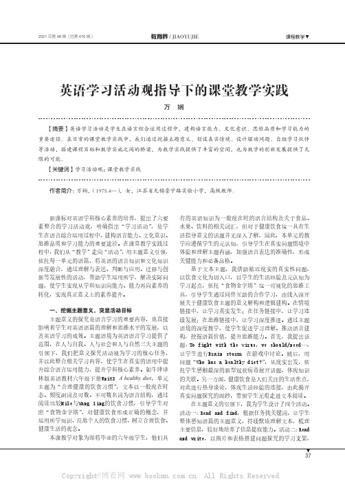 英语学习活动观指导下的课堂教学实践