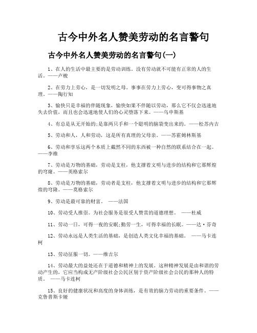 古今中外名人赞美劳动的名言警句