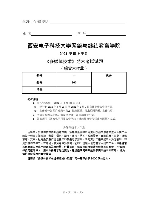 西安电子科技大学2021学年上学期 大作业-多媒体技术