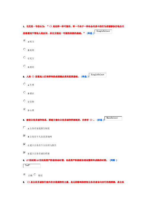 公务员诚信建设学习读本(9分)