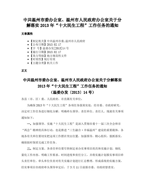 中共温州市委办公室、温州市人民政府办公室关于分解落实2013年“十大民生工程”工作任务的通知