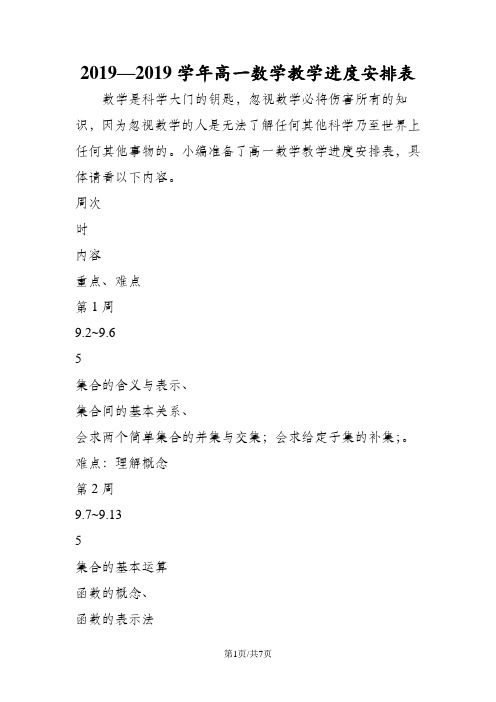 高一数学教学进度安排表